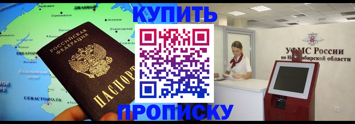 прописка от собственника в Зеленоградске